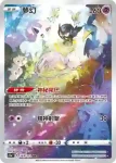 S12aF 184/172 月石(高級擴充包「天地萬物VSTAR」)