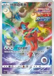 S12aF 184/172 月石(高級擴充包「天地萬物VSTAR」)