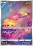 S12aF 186/172 蒂安希(高級擴充包「天地萬物VSTAR」)