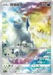 S12aF 190/172 伽勒爾 火焰鳥(高級擴充包「天地萬物VSTAR」)