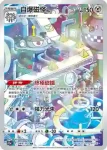 S12aF 193/172 自爆磁怪(高級擴充包「天地萬物VSTAR」)