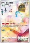 S12aF 193/172 自爆磁怪(高級擴充包「天地萬物VSTAR」)