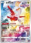 S12aF 196/172 洗翠 黏美龍(高級擴充包「天地萬物VSTAR」)