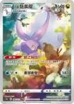 S12aF 196/172 洗翠 黏美龍(高級擴充包「天地萬物VSTAR」)