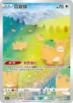 S12aF 196/172 洗翠 黏美龍(高級擴充包「天地萬物VSTAR」)