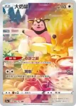 S12aF 198/172 土龍弟弟(高級擴充包「天地萬物VSTAR」)