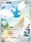 S12aF 203/172 夜巡靈(高級擴充包「天地萬物VSTAR」)