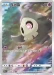 S12aF 204/172 大牙狸(高級擴充包「天地萬物VSTAR」)