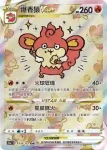 S12aF 213/172 炎帝V(高級擴充包「天地萬物VSTAR」)