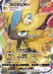 S12aF 218/172 雷公V(高級擴充包「天地萬物VSTAR」)
