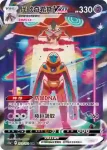 S12aF 222/172 代歐奇希斯VMAX(高級擴充包「天地萬物VSTAR」)