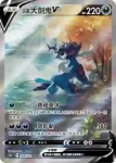 S12aF 228/172 達克萊伊VSTAR(高級擴充包「天地萬物VSTAR」)
