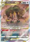 S12aF 232/172 藏瑪然特V(高級擴充包「天地萬物VSTAR」)