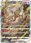 S12aF 233/172 雷吉奇卡斯VSTAR(高級擴充包「天地萬物VSTAR」)