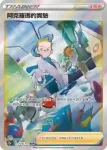 S12aF 235/172 阿克羅瑪的實驗(高級擴充包「天地萬物VSTAR」)
