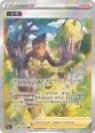 S12aF 238/172 查克洛(高級擴充包「天地萬物VSTAR」)