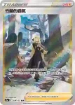 S12aF 238/172 查克洛(高級擴充包「天地萬物VSTAR」)