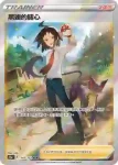 S12aF 241/172 黑連的關心(高級擴充包「天地萬物VSTAR」)