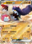 SV1SF 048/078 毛崖蟹(擴充包「朱ex」)