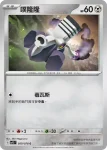 SV1SF 059/078 噗隆隆(擴充包「朱ex」)
