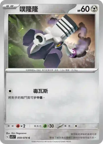 SV1SF 059/078 噗隆隆(擴充包「朱ex」)