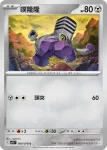 SV1SF 059/078 噗隆隆(擴充包「朱ex」)