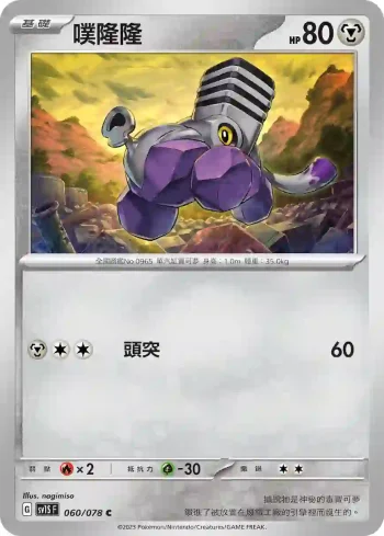 SV1SF 060/078 噗隆隆(擴充包「朱ex」)