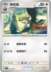 SV1SF 065/078 姆克鷹(擴充包「朱ex」)