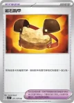SV1SF 072/078 學習裝置(擴充包「朱ex」)