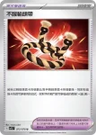 SV1SF 072/078 學習裝置(擴充包「朱ex」)
