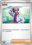 SV1SF 075/078 天星隊手下(擴充包「朱ex」)
