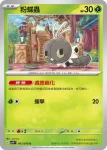 SV1VF 004/078 粉蝶蛹(擴充包「紫ex」)