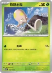 SV1VF 010/078 原野水母(擴充包「紫ex」)
