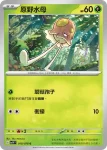 SV1VF 010/078 原野水母(擴充包「紫ex」)