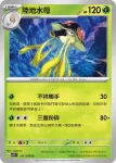SV1VF 012/078 熱辣娃(擴充包「紫ex」)