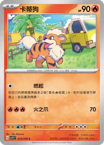 SV1VF 015/078 卡蒂狗(擴充包「紫ex」)