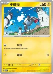 SV1VF 027/078 三合一磁怪(擴充包「紫ex」)
