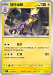 SV1VF 032/078 顫弦蠑螈(擴充包「紫ex」)