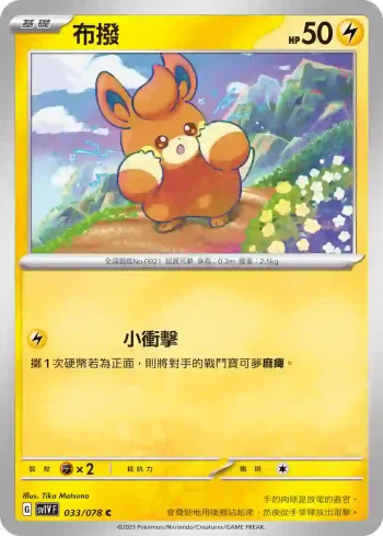 SV1VF 033/078 布撥(擴充包「紫ex」)
