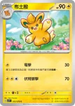 SV1VF 034/078 布撥(擴充包「紫ex」)