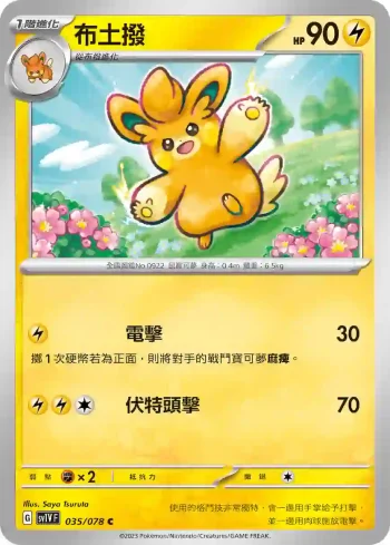 SV1VF 035/078 布土撥(擴充包「紫ex」)