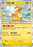 SV1VF 037/078 密勒頓ex(擴充包「紫ex」)