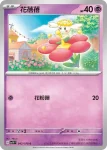 SV1VF 041/078 詛咒娃娃ex(擴充包「紫ex」)