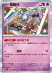 SV1VF 046/078 墓仔狗(擴充包「紫ex」)