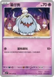 SV1VF 047/078 墓仔狗(擴充包「紫ex」)