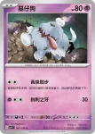 SV1VF 047/078 墓仔狗(擴充包「紫ex」)