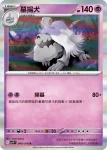 SV1VF 047/078 墓仔狗(擴充包「紫ex」)