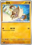 SV1VF 050/078 火爆猴(擴充包「紫ex」)