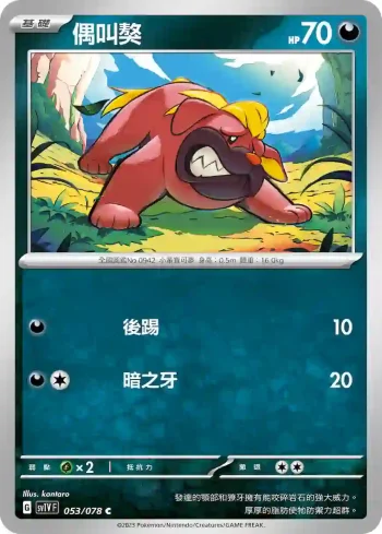 SV1VF 053/078 偶叫獒(擴充包「紫ex」)