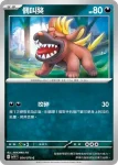 SV1VF 053/078 偶叫獒(擴充包「紫ex」)